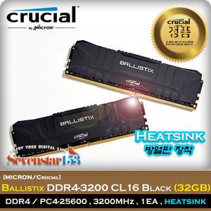 [Micron/마이크론] Crucial Ballistix DDR4-3200 CL16 Black (32GB) PC4-25600 히트싱크 방열판 ~SS153