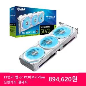 이엠텍 지포스 RTX 5070 MIRACLE WHITE D7 12GB / 11번가 앱으로 구매시 894,620
