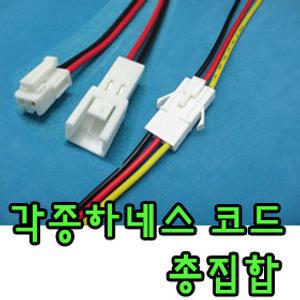 각종커넥터 2P 3P 4P 5P 6P 8P 10P  LED 콘넥터
