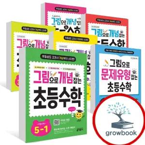 카드10%) 그림으로 개념 잡는 문제유형 초등 수학 키수학 1-1 1-2 2-1 2-2 3-1 3-2 4-1 4-2 5-1 5-2 6-1 6-2