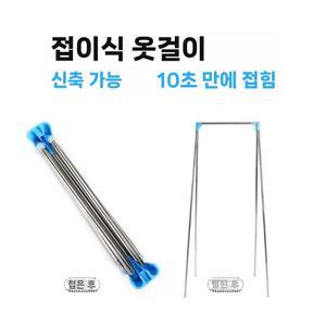 휴대용 캠핑 빨래 건조대 출장 장박 미니 접이식 여행용 걸이 초경량