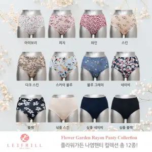 [레이프릴]  플라워 가든 인견나염 팬티 컬렉션 12종