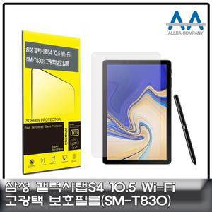 갤럭시탭S4유행 10.5 보호필름 Wi-Fi(SM-T830) 고광택필름