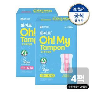 [유한킴벌리]화이트 오마이탐폰 레귤러/슈퍼 12개x4팩+(증)오마이탐폰레귤러2p