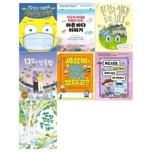 [필통]학교도서관협회 초등고학년 추천도서 7권세트(전7권)