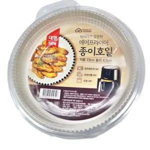 에어프라이어 종이호일 대 50매 접시형종이호일 주방/에어프라이어/종이/호일/요리/쿠킹/오븐/기름/원형