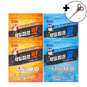 제일파프 쿨 2팩 + 핫 2팩 + 가위 근육통 관절염 통증 파스
