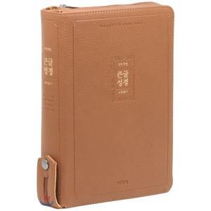 개역 큰글성경 새찬송가 (특대/합본/색인/지퍼/PU/브라운) [vNK]