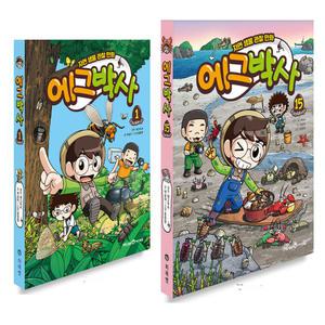 아이세움 에그박사 1-15 권 세트 (전15권)
