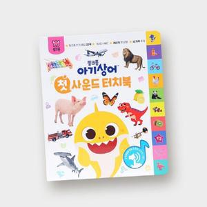 핑크퐁 아기상어 우리 아이 첫 낱말 백과 10가지 주제 터치형 사운드북 학습교재 어린이 선물