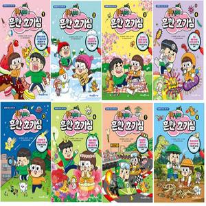 흔한남매의 흔한 호기심 1~8 세트 (전8권)