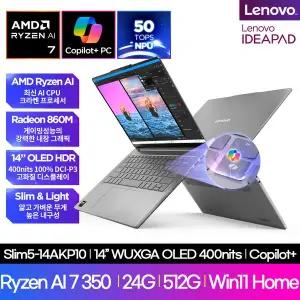 [레노버]Lenovo Slim5 14AKP10 ( Ryzen AI 7-350/WUXGA OLED 400nit/24GB/512GB/Win11 )