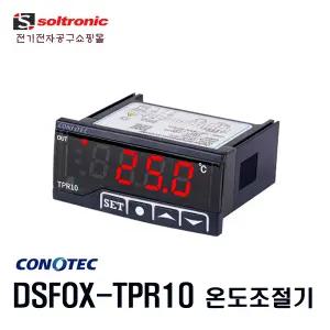 코노텍 (CONOTEC) DSFOX-TPR10 디지털 냉난방 온도조절기/ 1채널 온도제어/ RS485통신