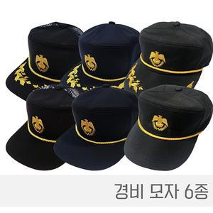 반장경비모 경비모 경비모자 겨울경비모 경비모일반 경비모반장 경비모망사 여름경비모 춘추경비모