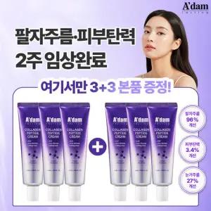 [GS단독] 아담공방 펩타이드 링클 콜라겐 팔자 주름 안티에이징 탄력 크림 50ml 3+3