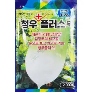 청우플러스무 2000립 맛있는무 조선무 토종무 현대 25년 김장무씨앗 김장씨앗