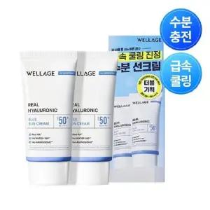 웰라쥬 리얼 히알루로닉 블루 선크림 50ml 1+1 기획