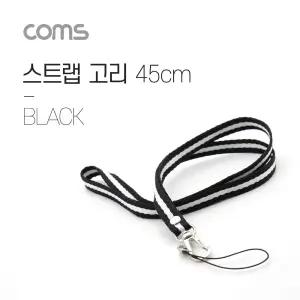 Coms 고리 넥 스트랩 Black 45cm패션목걸이 패션끈 카드줄 신분증 지갑스 열쇠스 스트 목걸이 분실방지스