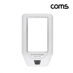 Coms 확대경 돋보기 3배율 정밀자 3X 6LED UV램프
