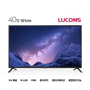 루컴즈 40인치 FHD 고화질 LED TV T4002C 스탠드포함 벽걸이형