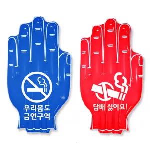[이든교육] 흡연예방 캠페인용 대형 손바닥 풍선