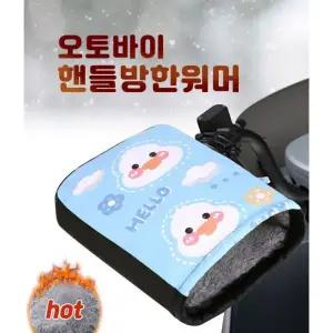 귀여운 오토바이장갑 방한 워머 핸들토시 핸들커버