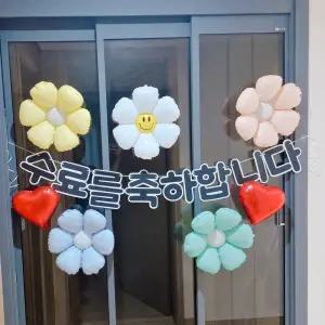 스마일파티 수료 축하 가랜드 풍선 플랜카드 현수막 파티세트