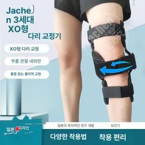 로즈포레 오다리교정기 오다리 오다리교정기구