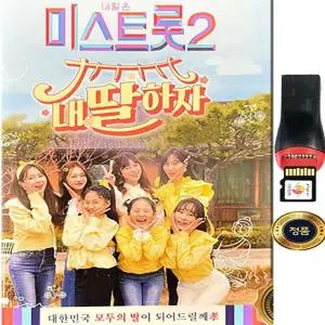 SY004 고음질 USB음원 정품앨범 홍지윤 양지은 김다현 김태연 은가은 등 인기노래 110곡