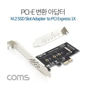 Coms PCI Express 변환 컨버터 M.2 NVME SSD KEY M to PCI-E 1x 카드 PC 브라켓젠더 아답 어댑 아타 브라