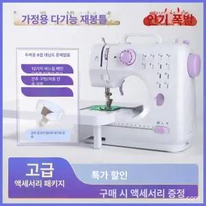 가정용재봉틀 초보자용 재봉틀 재봉기 오버록 수선 가정용 홈미싱 다기능 내장