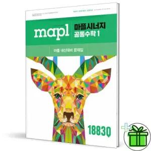 마플 시너지 고등 공통수학 1 (2026년)