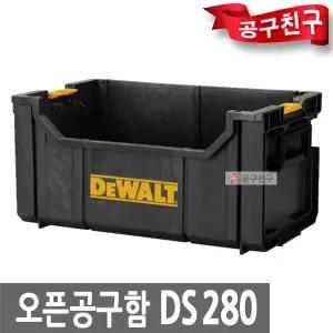 디월트 DS280 터프시스템 오픈형 공구함 DWST08205