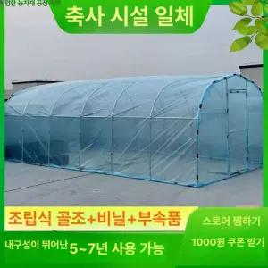 조립식온실 농막 비닐하우스 호레움 온실하우스 강화형 원예 온실