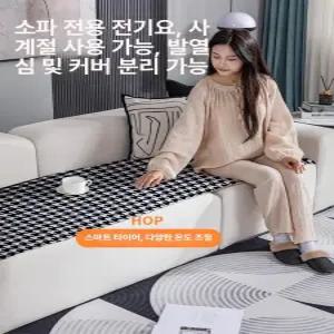 데이하우스 쇼파온열매트 소파 카본 전기방석 엉뜨