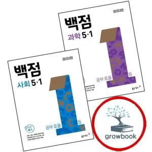 동아 백점 초등 과학 5-1 (2026년) + 사회 (전2권) 세트