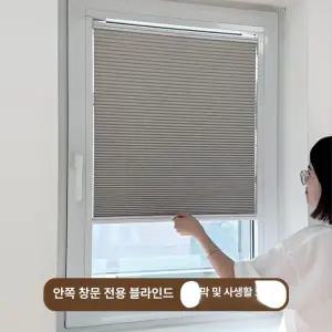 붙이는블라인드 창틀 블라인드 붙이는 차광 창문핏커튼