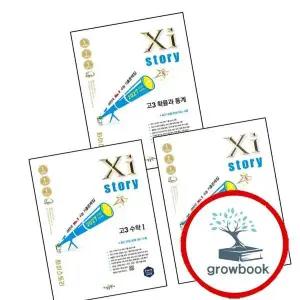 2027 자이스토리 고3 수학 1 수1 (2026년) + 2 + 확률과 통계 확통 (전3권) 세트