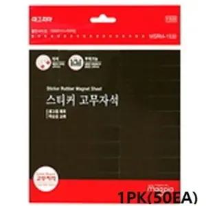 양면테이프 스티커 고무자석 사무용 문구 1PK 50개