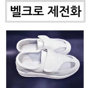 신발 무진 정전기방지 작업 제전 망사 작업화 크린룸 통풍 화이트 여름 제전화 공장 방진화