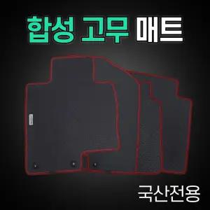 스타리아 11인승 카썬 합성고무매트 풀셋