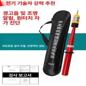 특고압 검전기 산업용 감지기