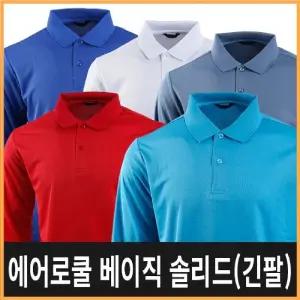 베이직솔리드 에어로쿨(긴팔)단체복 단체티 행사 단체 카라 긴팔 카라넥 넥셔츠