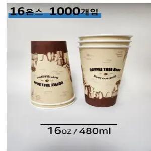 바리스타 감성 디자인 종이컵 16온스 1000개 (국내생산 인쇄종이컵 480ml)