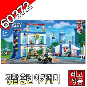 레고시티 경찰훈련아카데미 60372 블럭 조립완구 레고코리아정품 경찰서 주니어