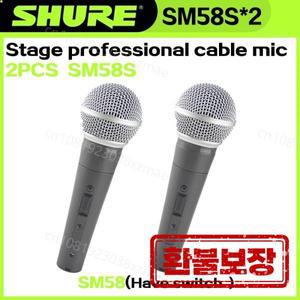 2PCS Shure SM58SK 스위치 포함 전설적인 유선 보컬 다이나믹 마이크 고품질 DJ 카디오이드 가라오케 쇼 라