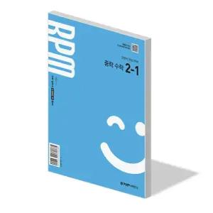 개념원리 RPM 중학 수학 2-1 유형 문제집 알피엠 22개정 교과서 내신 시험 평가 대비 중등 2학년 1학기 개념 서술형 실력 중2 학습지 교재 책 2026