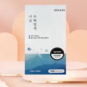 시순 수채염색 1박스 다크브라운  물에 섞는 새치 염색 솔루션