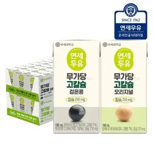 연세두유 무가당 고칼슘 검은콩 24팩 + 무가당 고칼슘 오리지널 24팩 (총 48팩)