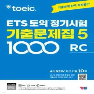 ETS 토익 정기시험 기출문제집 1000 Vol. 5 RC (ETS 토익 정기시험 기출문제집 )